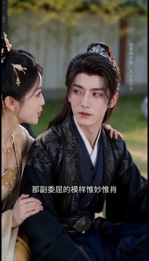 错嫁良缘：王爷心尖宠短剧（46集古风短剧免费看完整版）