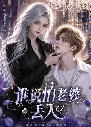 谁说怕老婆丢人短剧（38集生活喜剧短剧超清全集看）