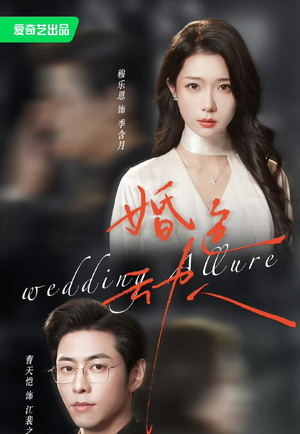 婚色动人短剧（60集现代爱情短剧在线看全集）