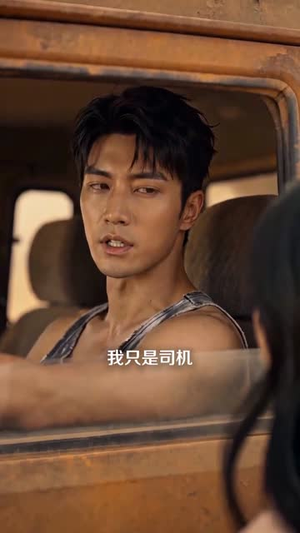 烈火之路：穿越无人区短剧（49集冒险短剧高清无删减在线看）