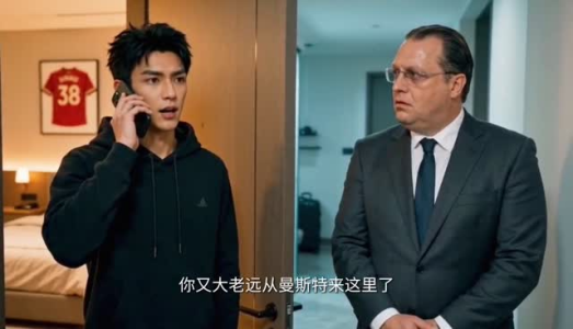 满级传球，称霸欧洲第一季短剧（78集体育短剧免费高清在线看）
